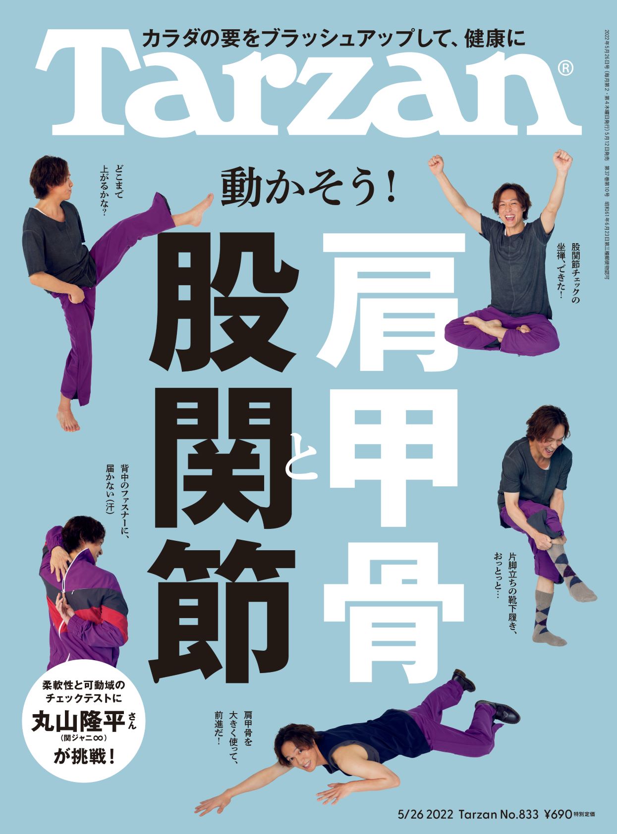 「Tarzan」833号表紙 (c)マガジンハウス