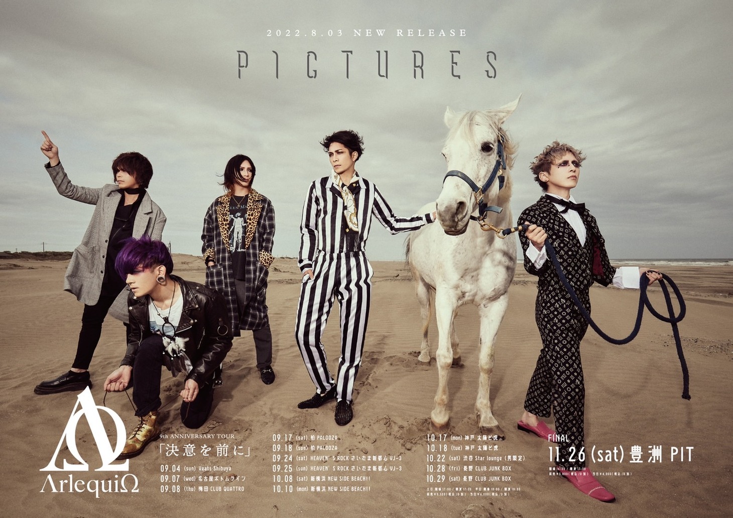 「アルルカン 9th ANNIVERSARY TOUR『決意を前に』」フライヤー