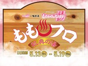 「ももフロ 祝典の湯」ロゴ