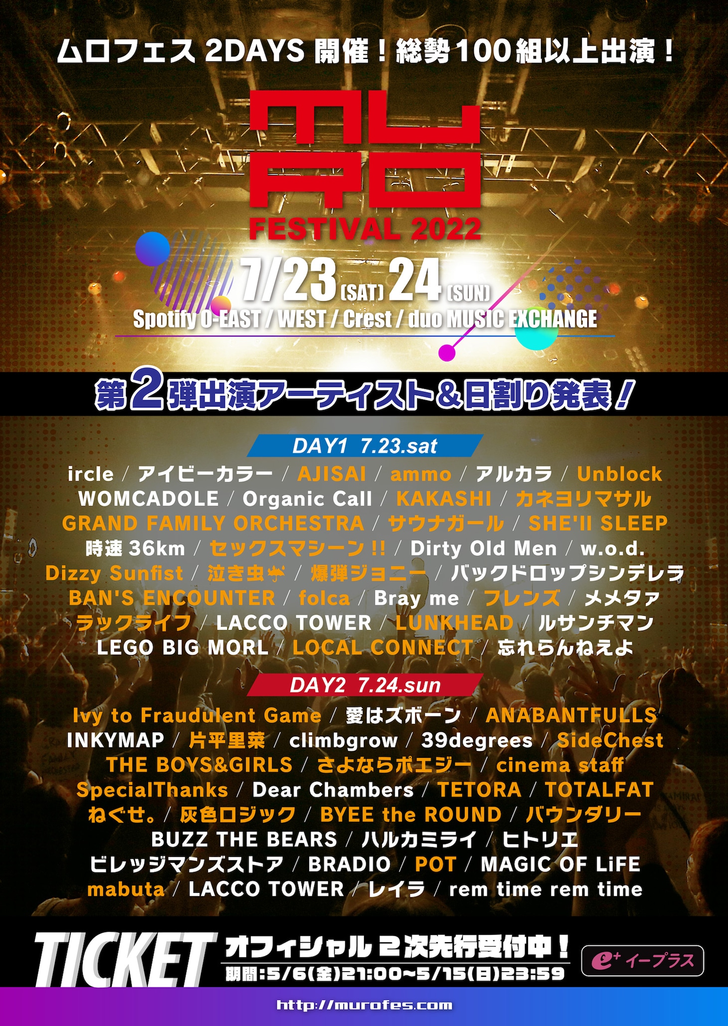 「MURO FESTIVAL 2022」出演者一覧