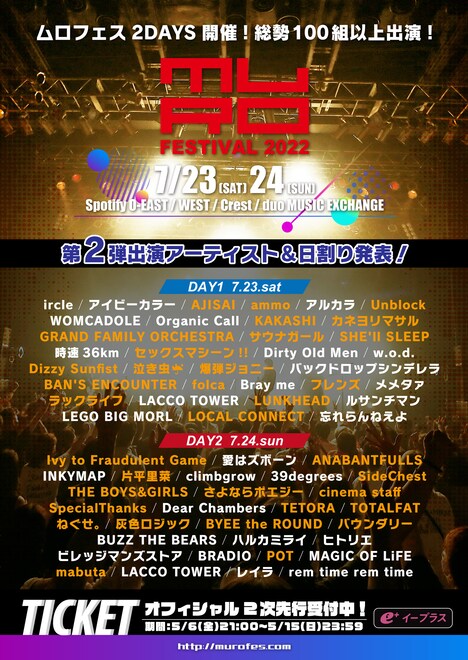 「MURO FESTIVAL 2022」出演者一覧