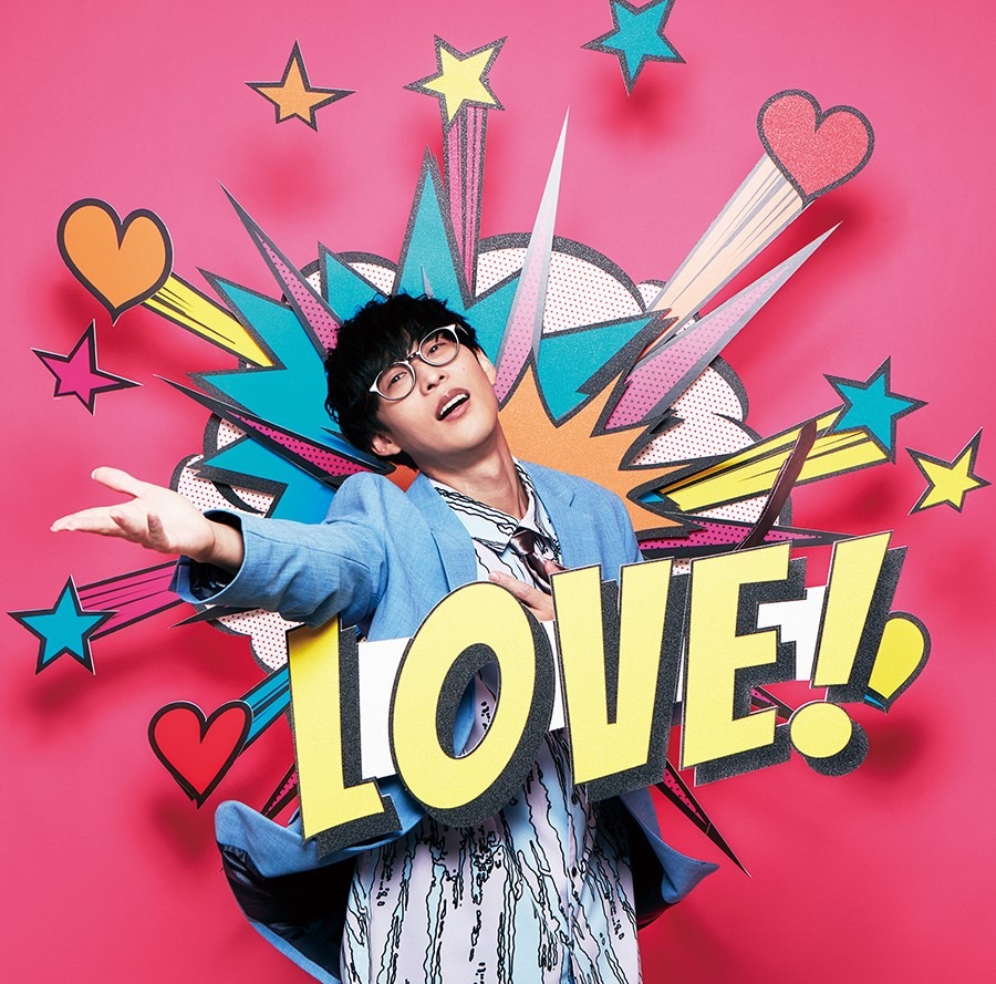オーイシマサヨシ「恋はエクスプロージョン（feat.田村ゆかり）」通常盤ジャケット