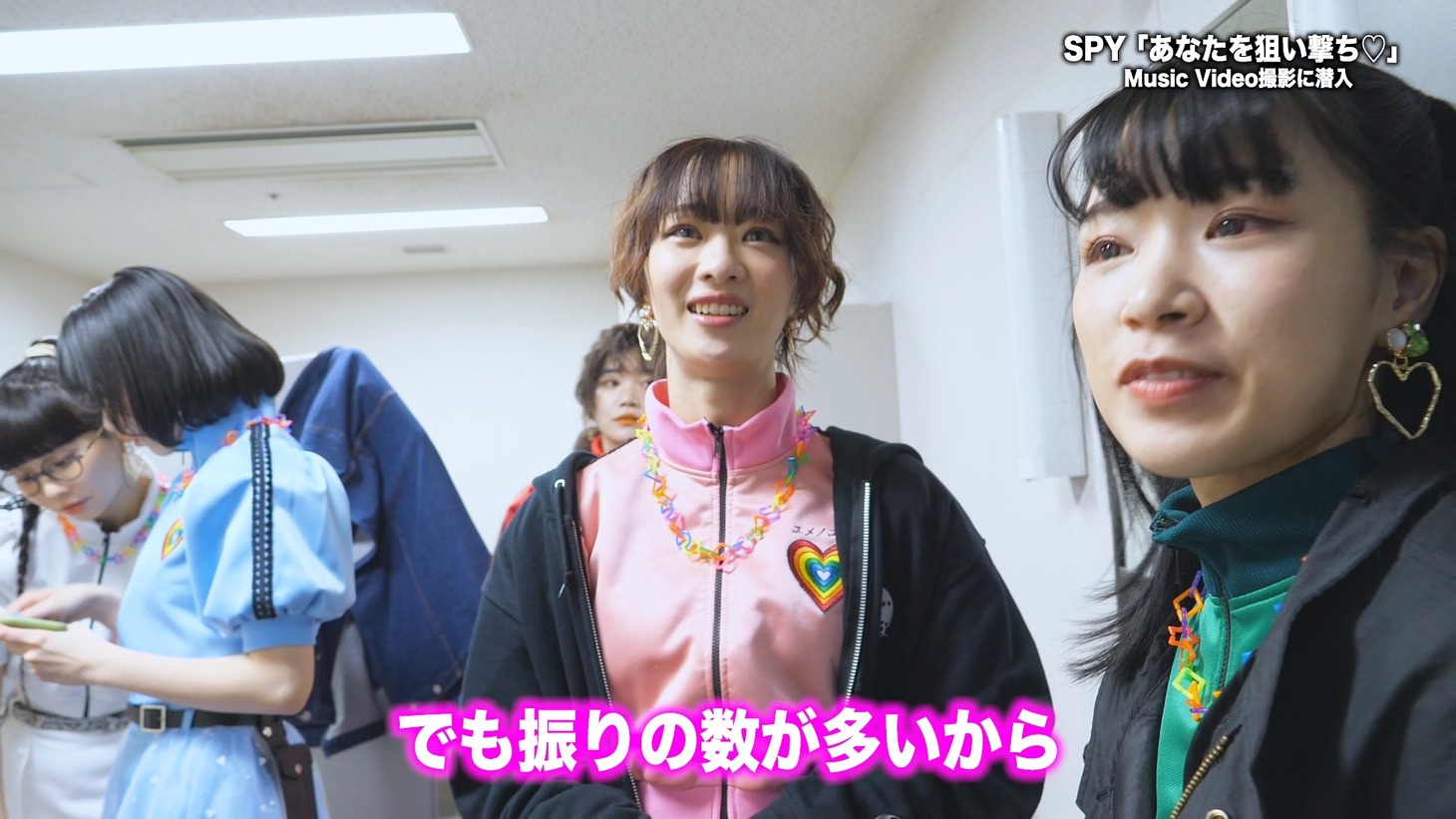 SPY「あなたを狙い撃ち♡」ミュージックビデオのメイキング映像より。