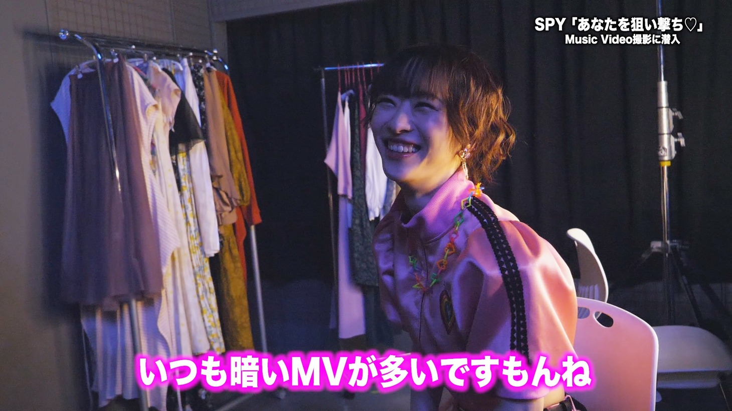 SPY「あなたを狙い撃ち♡」ミュージックビデオのメイキング映像より。