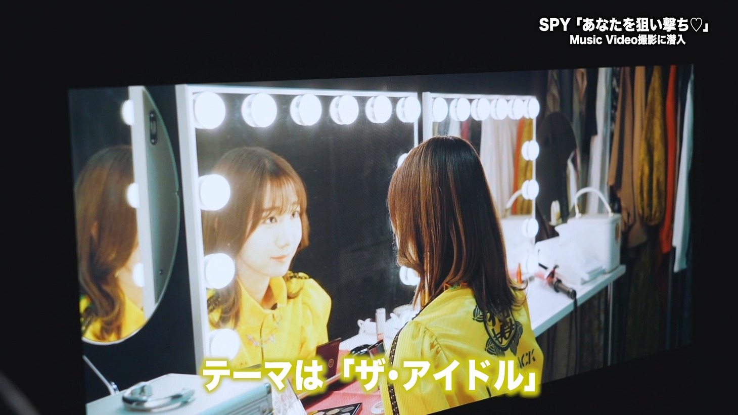 SPY「あなたを狙い撃ち♡」ミュージックビデオのメイキング映像より。