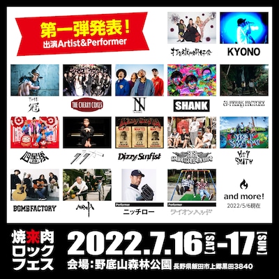 「焼來肉ロックフェス2022」出演者発表第1弾ビジュアル