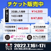 「焼來肉ロックフェス2022」チケット告知ビジュアル