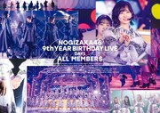 乃木坂46「9th YEAR BIRTHDAY LIVE」DVD通常盤DAY1 ALL MEMBERSジャケット