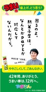 「うまい棒」突き出し広告シリーズ第1弾