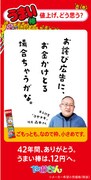 「うまい棒」突き出し広告シリーズ第2弾