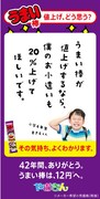 「うまい棒」突き出し広告シリーズ第3弾