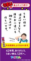 「うまい棒」突き出し広告シリーズ第3弾