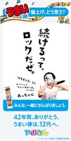 「うまい棒」突き出し広告シリーズ第4弾