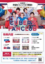 CUBERSファンクラブの告知ビジュアル。