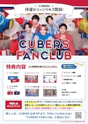 CUBERSファンクラブの告知ビジュアル。