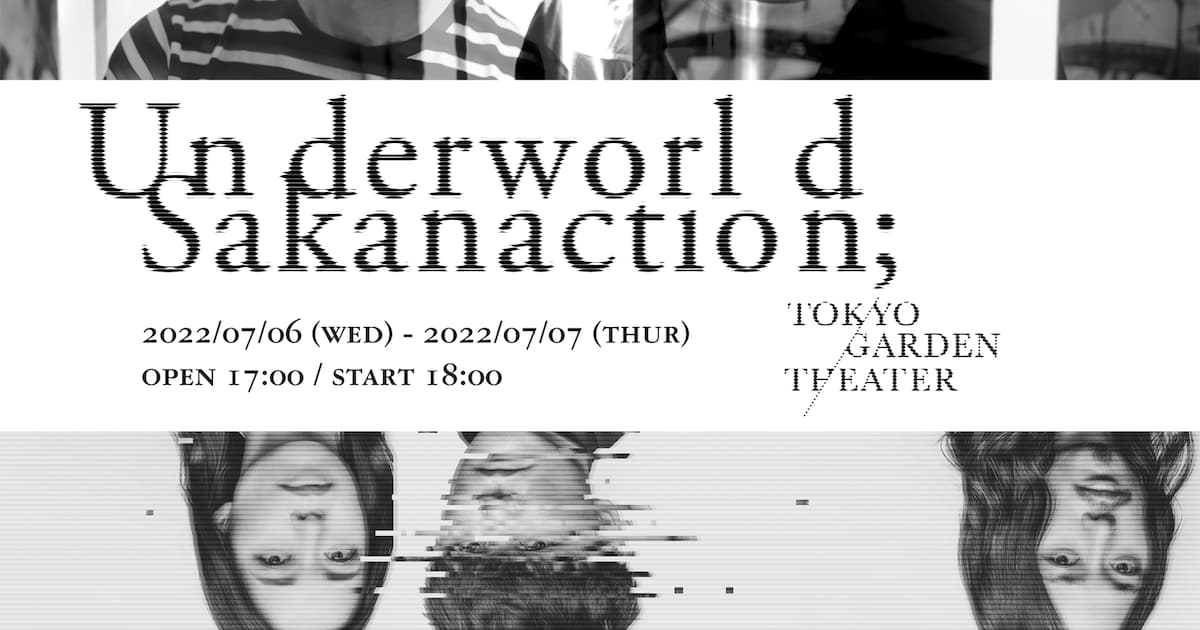 サカナクションとUnderworldのスペシャルライブ開催決定 - 音楽ナタリー