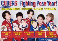 CUBERS「CUBERS Fighting Pose Year! SUMMER FREE LIVE TOUR」告知ビジュアル