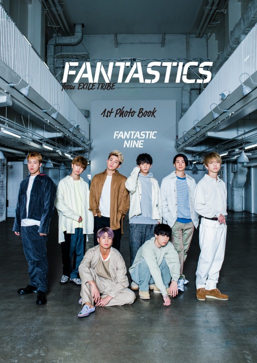 「FANTASTICS from EXILE TRIBE 1st写真集 FANTASTIC NINE」表紙