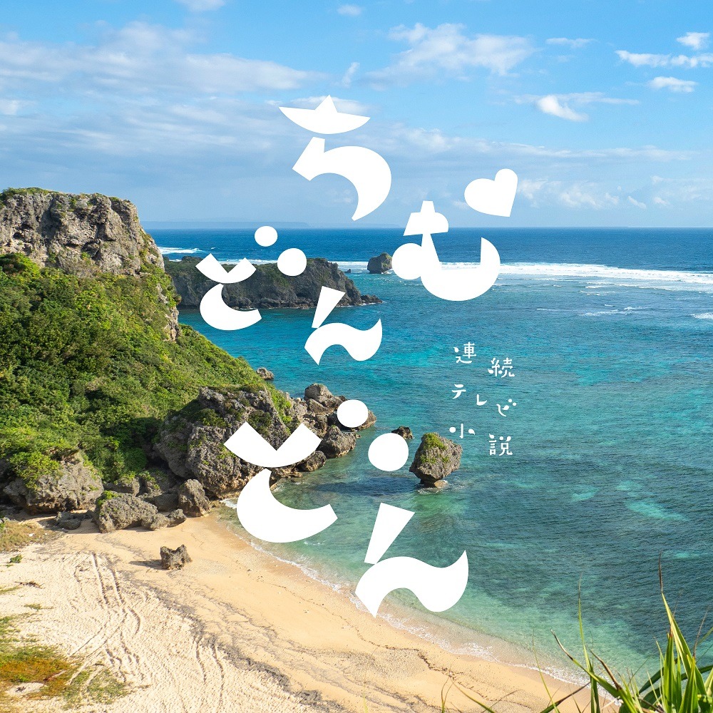 比嘉暢子「椰子の実」配信ジャケット