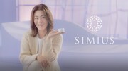 「SIMIUS」新テレビCM「自分らしい肌を、シミウスで叶える編」のワンシーン。