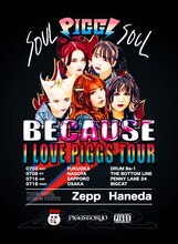 「BECAUSE I LOVE PIGGS TOUR」フライヤー