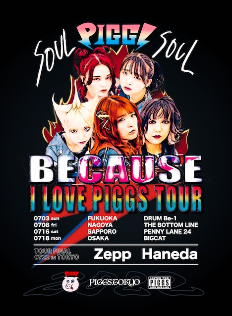 「BECAUSE I LOVE PIGGS TOUR」フライヤー