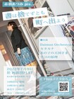 赤羽あつみ企画にテコの原理、カタカナ、あの子の天国さま、Daimon Orchestra