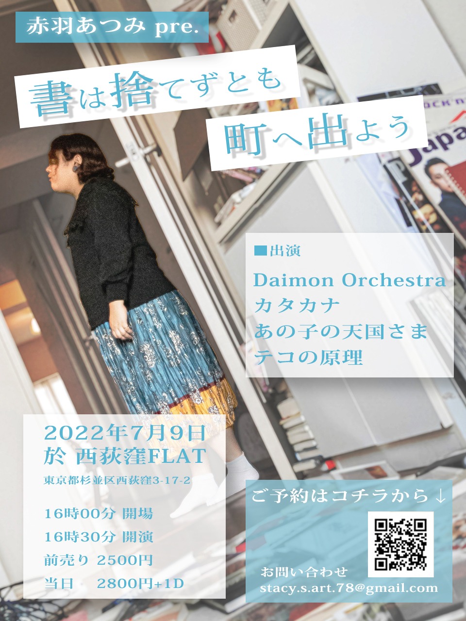 「書は捨てずとも町へ出よう」フライヤー