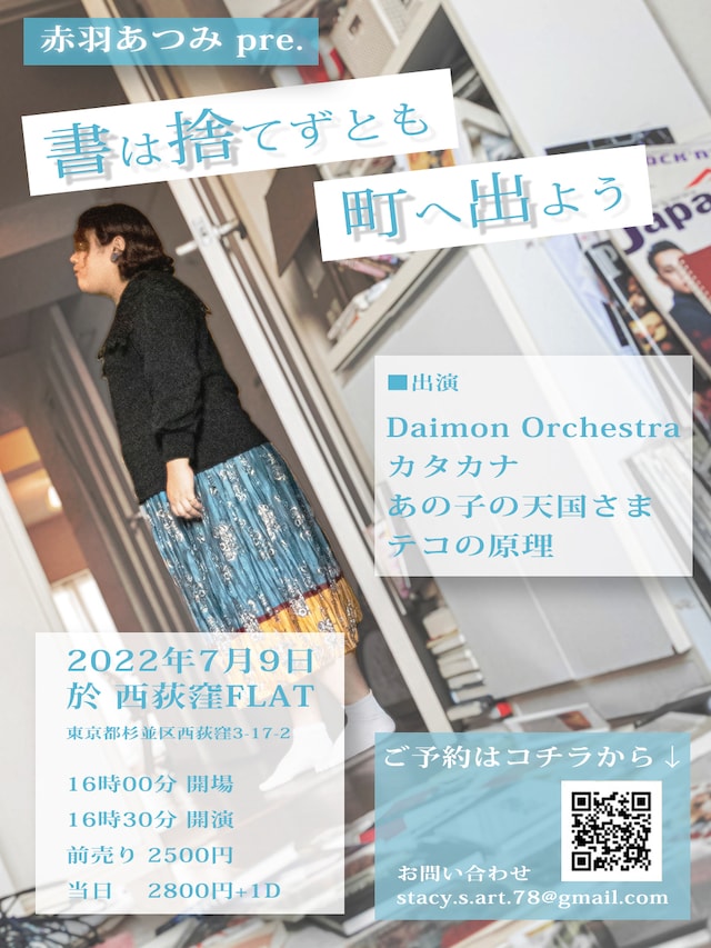 「書は捨てずとも町へ出よう」フライヤー