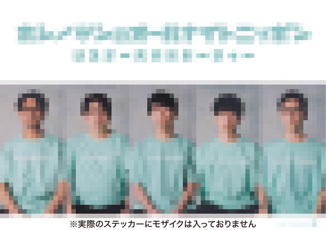 「星野源のオールナイトニッポン リスナー大感謝パーティー」オリジナルステッカー