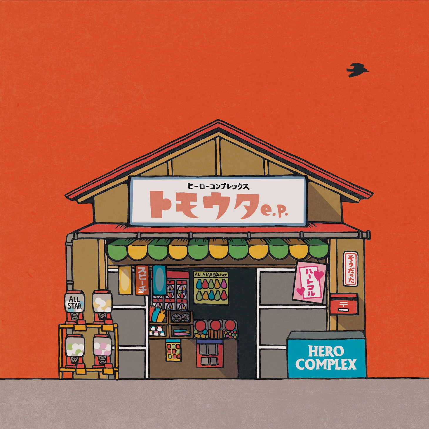HERO COMPLEX「トモウタ e.p.」ジャケット