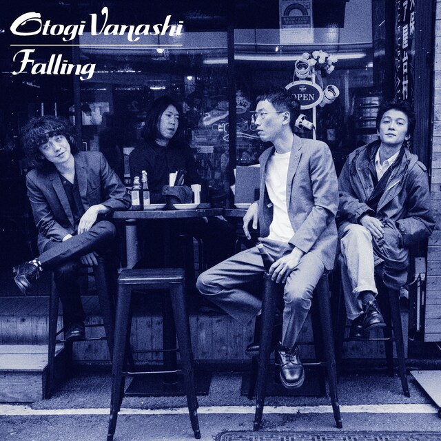 おとぎ話「FALLING」配信ジャケット