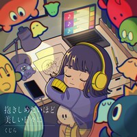 くじら「抱きしめたいほど美しい日々に」配信ジャケット