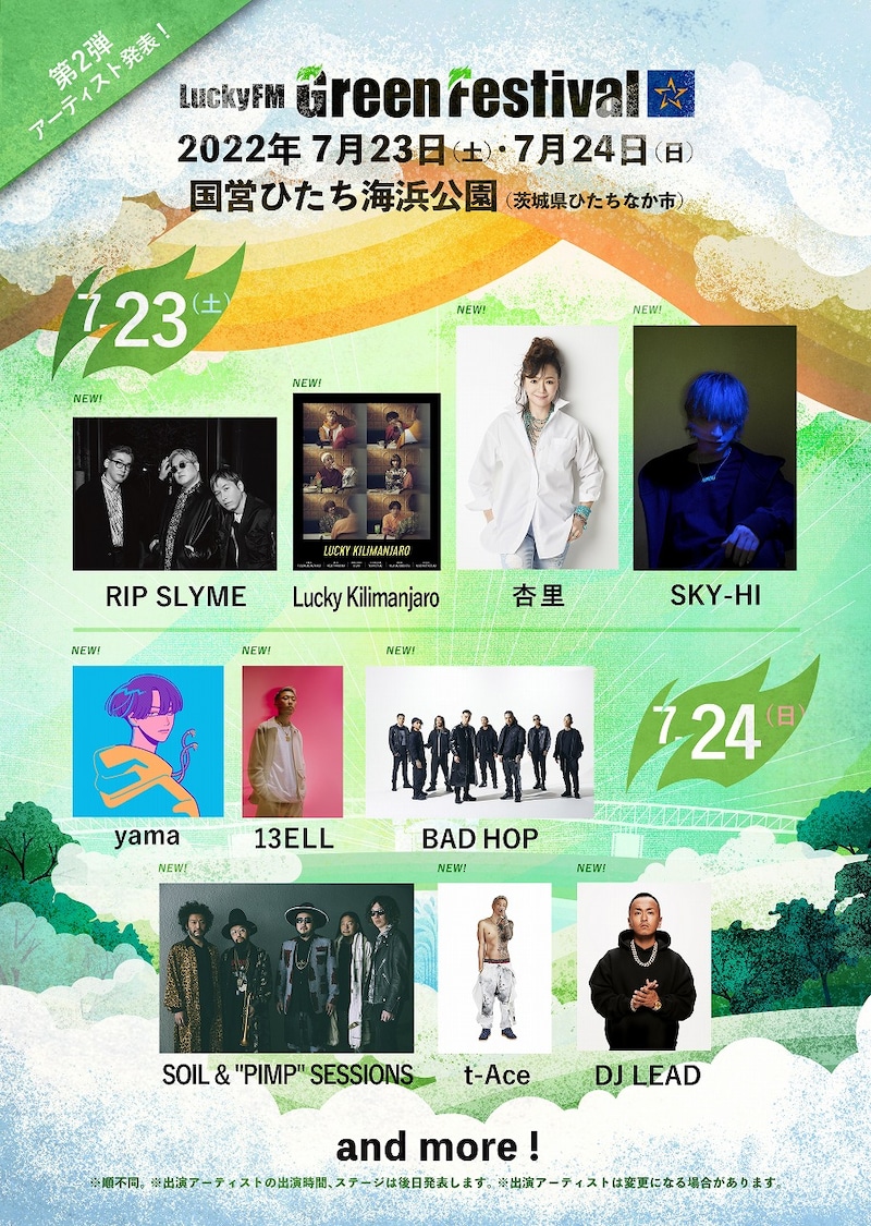 「LuckyFM Green Festival'22」出演アーティスト第2弾ビジュアル