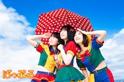 実力No.1目指す3人組アイドル・ばっぷる、初音源「雨降りサンデイ」配信スタート