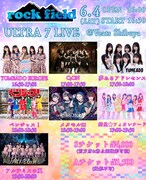 rock field主催ライブ「rock field ULTRA 7 LIVE」にベンジャス！、夢アド、スタフィオら7組