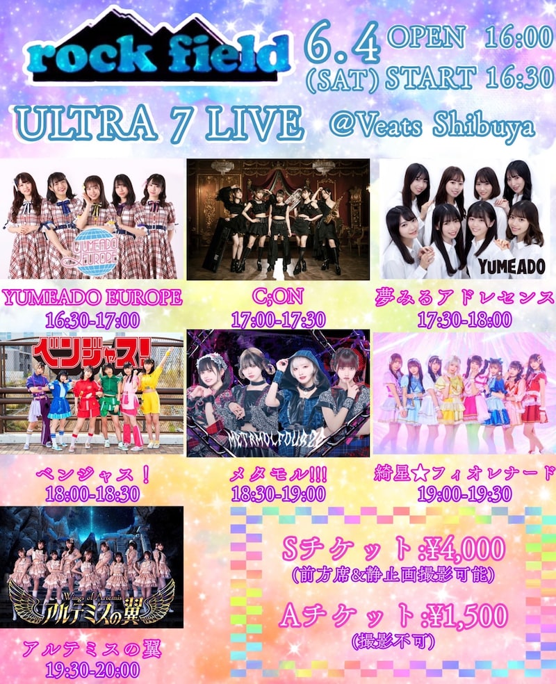 「rock field ULTRA 7 LIVE」告知画像