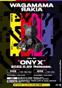 我儘ラキア「ONYX」告知用画像