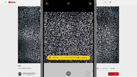 米津玄師「(o|o)」読み取りイメージ