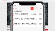 米津玄師「(o|o)」読み取りイメージ