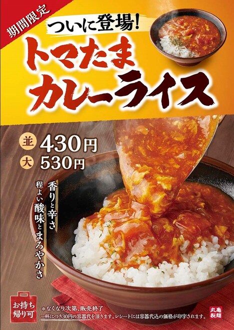 「トマたまカレーライス」ポスター