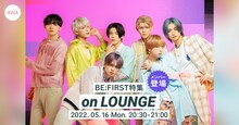 「BE:FIRST特集 on LOUNGE概要」ビジュアル