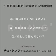 「JO1 川西拓実に電話で3つの質問 - ひとりで悩んでない？ | RING3」より。