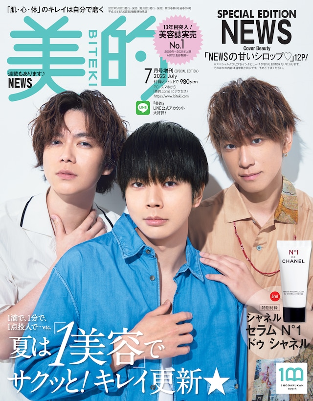 「『美的』7月号 SPECIAL EDITION」表紙