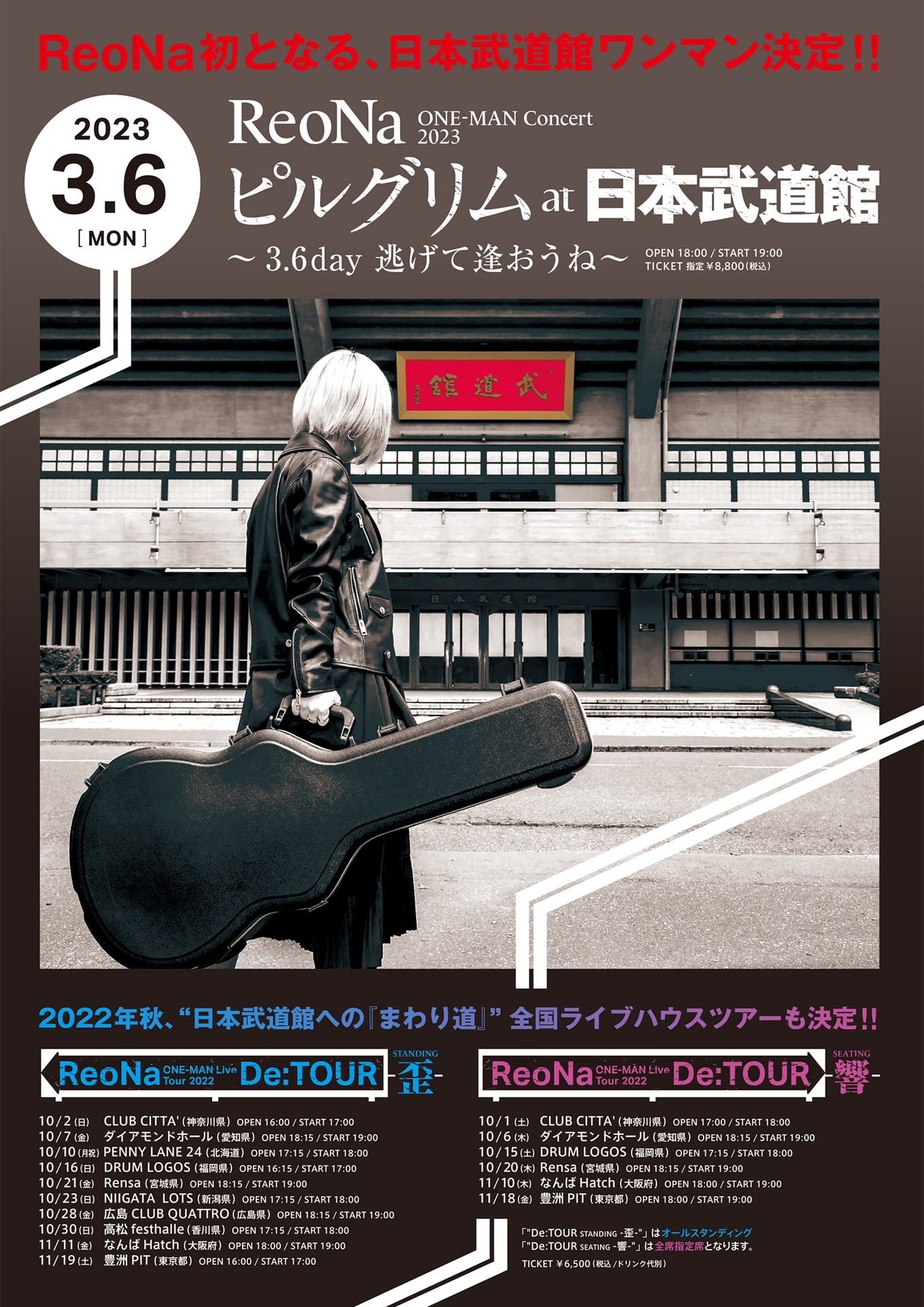「ReoNa ONE-MAN Concert 2023『ピルグリム』at日本武道館 ～3.6 day 逃げて逢おうね～」フライヤー