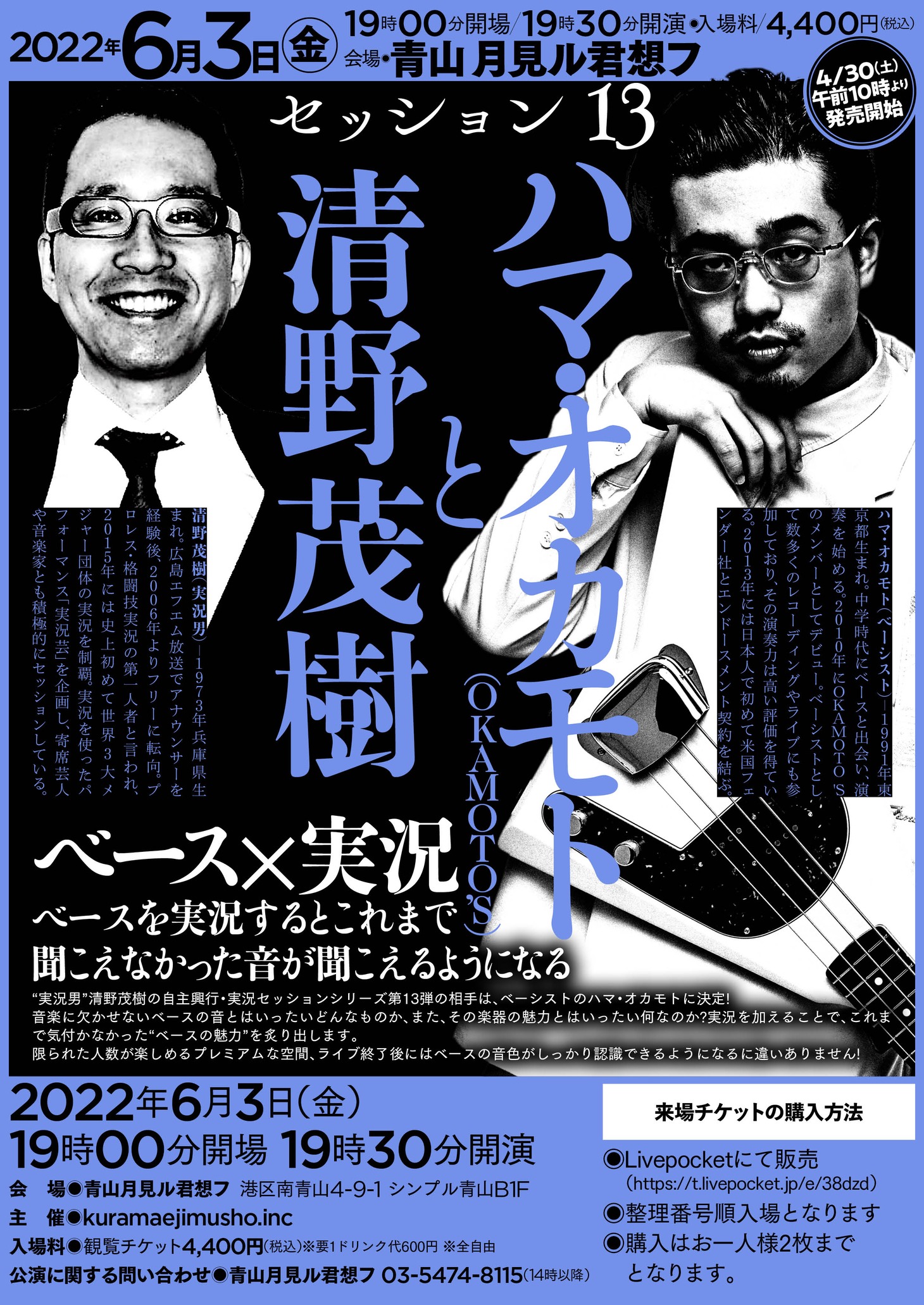 「実況芸 SESSION 13」フライヤー