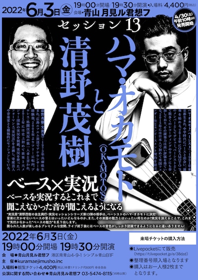 「実況芸 SESSION 13」フライヤー