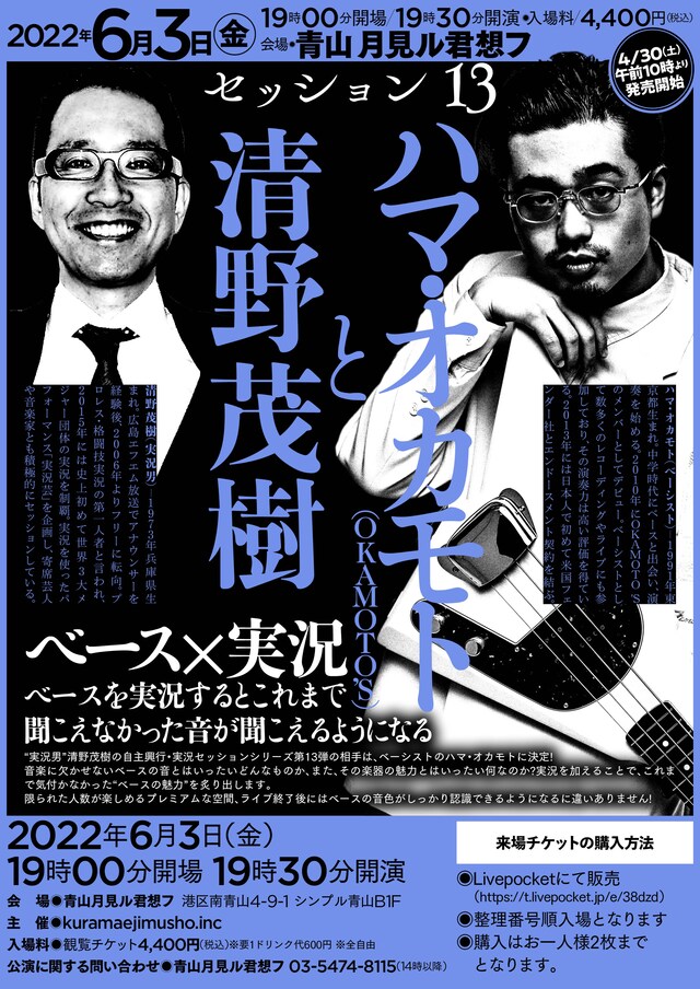 「実況芸 SESSION 13」フライヤー