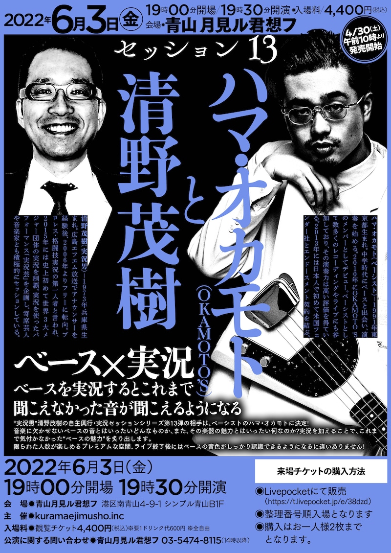 「実況芸 SESSION 13」フライヤー