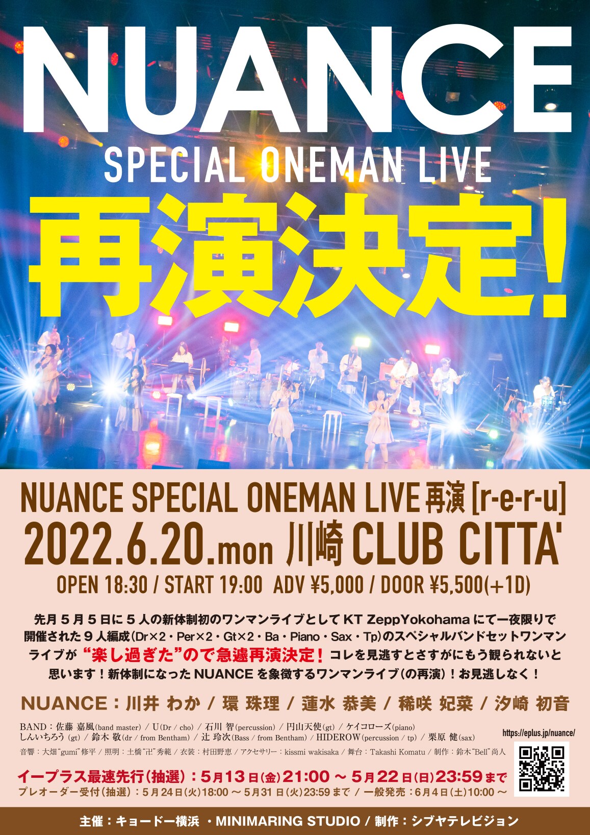 NUANCEバンドセットワンマン再演、楽しすぎたから - 音楽ナタリー